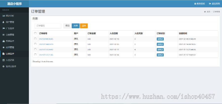 java安卓酒店预订管理系统源码