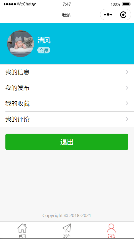 java论坛小程序源码