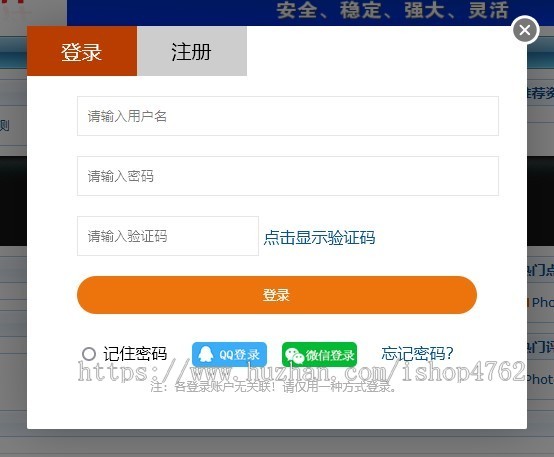 帝国CMS弹窗AJAX登录注册,快捷登录插件提升用户体验