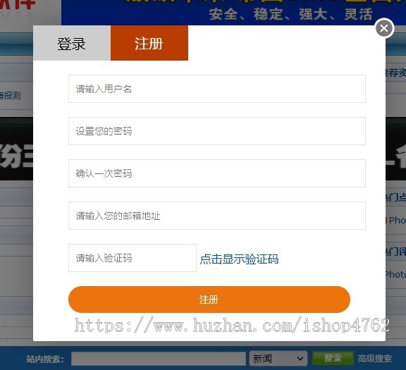 帝国CMS弹窗AJAX登录注册,快捷登录插件提升用户体验