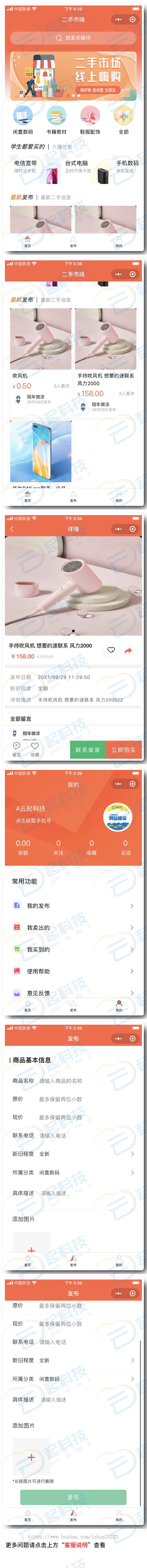 闲置二手跳蚤交易市场小程序