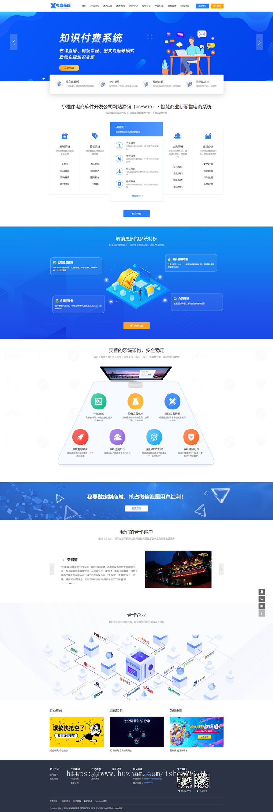 网络科技技术电商软件开发小程序网站pbootcms模板带手机端