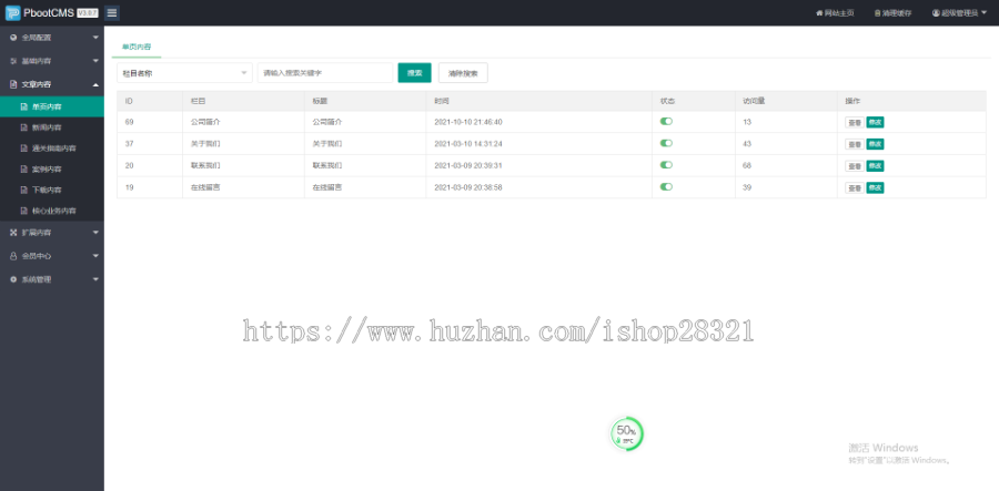 网络科技技术电商软件开发小程序网站pbootcms模板带手机端