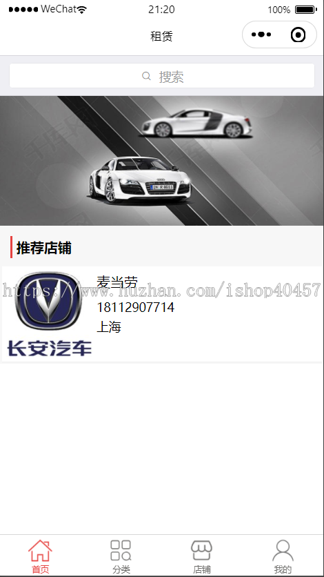 java汽车租赁小程序源码(多商户)
