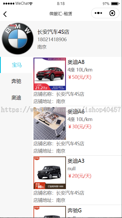 java汽车租赁小程序源码(多商户)