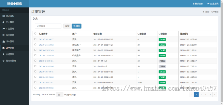 java汽车租赁小程序源码(多商户)