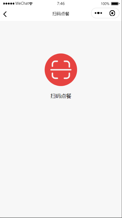 java扫码点餐小程序源码