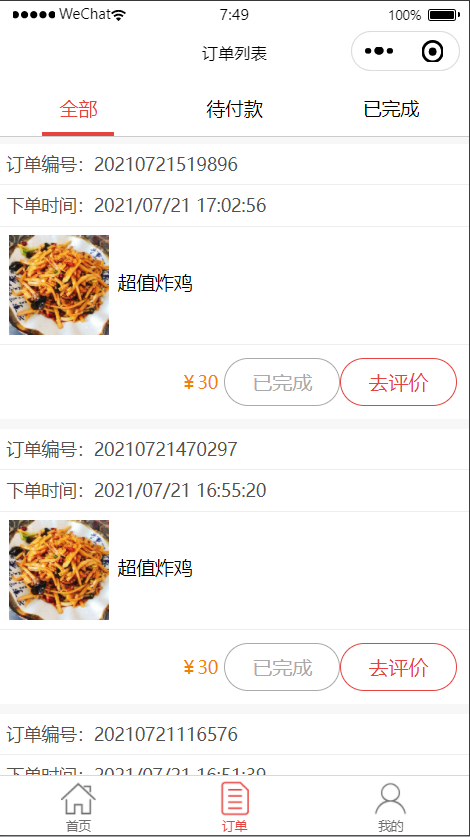 java扫码点餐小程序源码