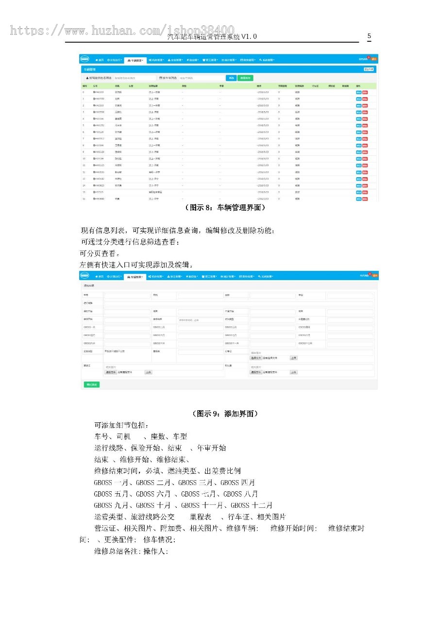汽车站车辆运营管理系统 V1.0