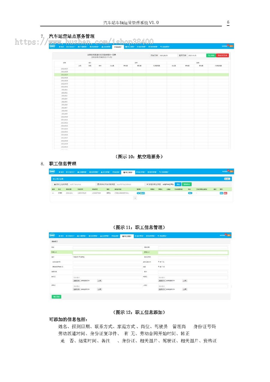 汽车站车辆运营管理系统 V1.0