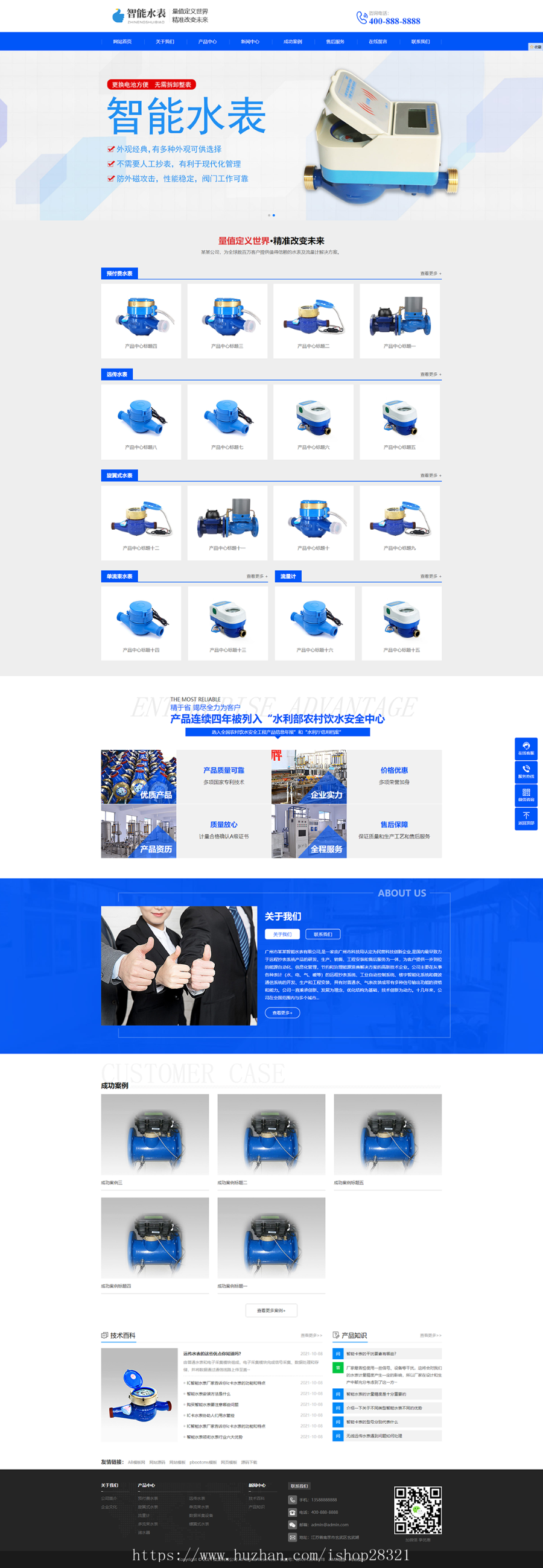 PHP网站模板响应式营销型智能水表类网站pbootcms模板带手机端