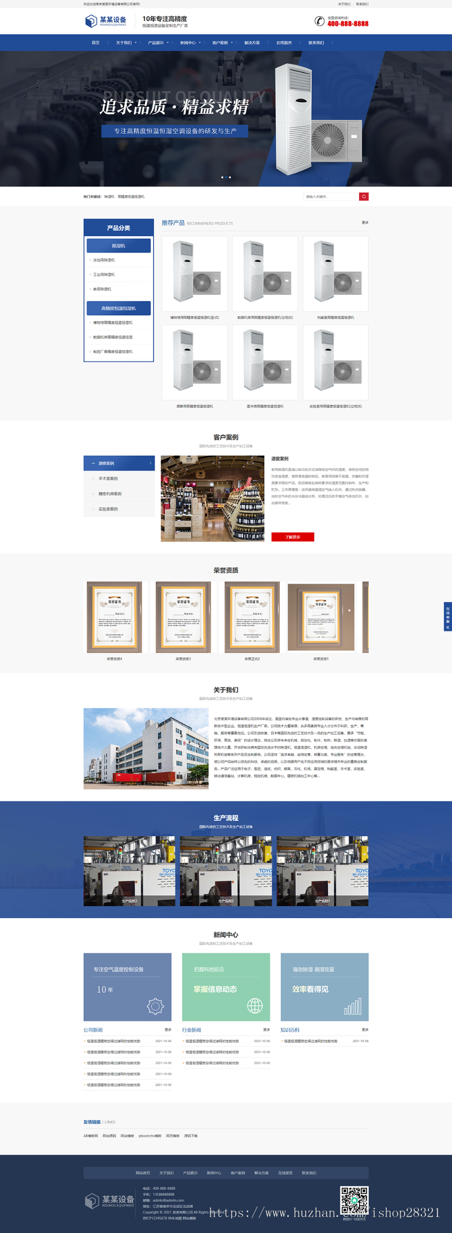 响应式php网站营销型恒温恒湿机环境设备网站pbootcms模板带手机端