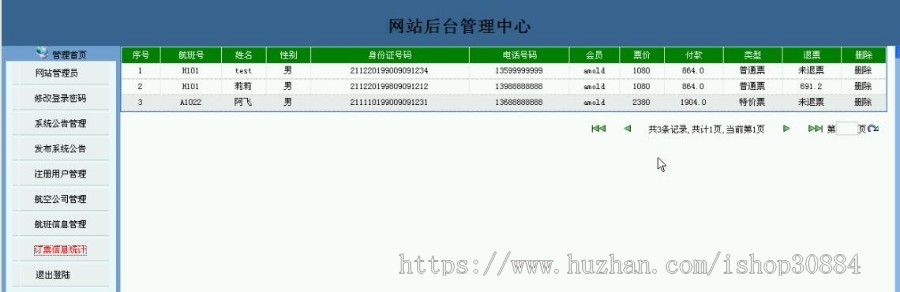 JAVA JSP在线机票预订系统 航空订票系统 WEB飞机票销售系统 -毕业设计 课程设计