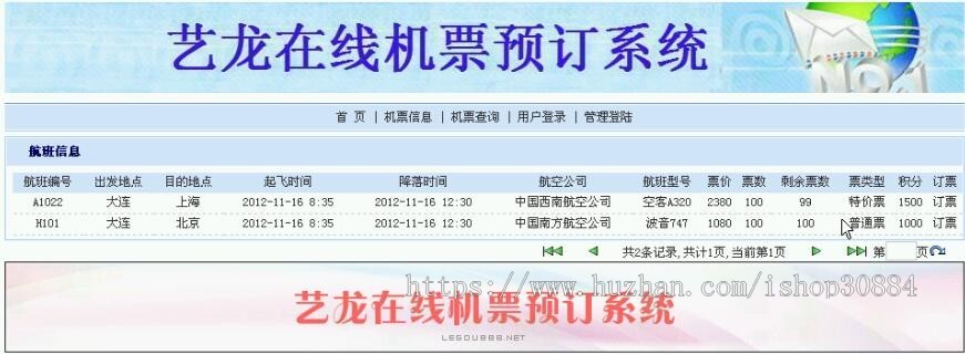 JAVA JSP在线机票预订系统 航空订票系统 WEB飞机票销售系统 -毕业设计 课程设计