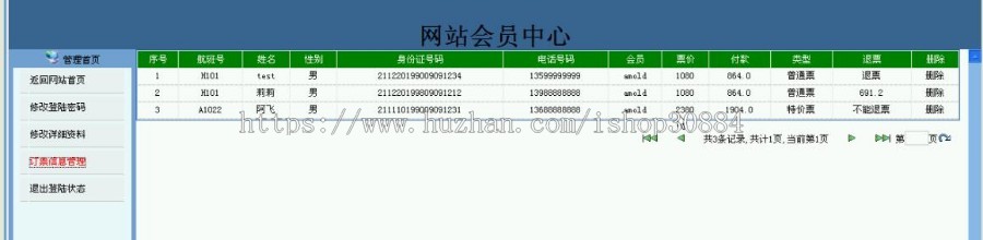JAVA JSP在线机票预订系统 航空订票系统 WEB飞机票销售系统 -毕业设计 课程设计
