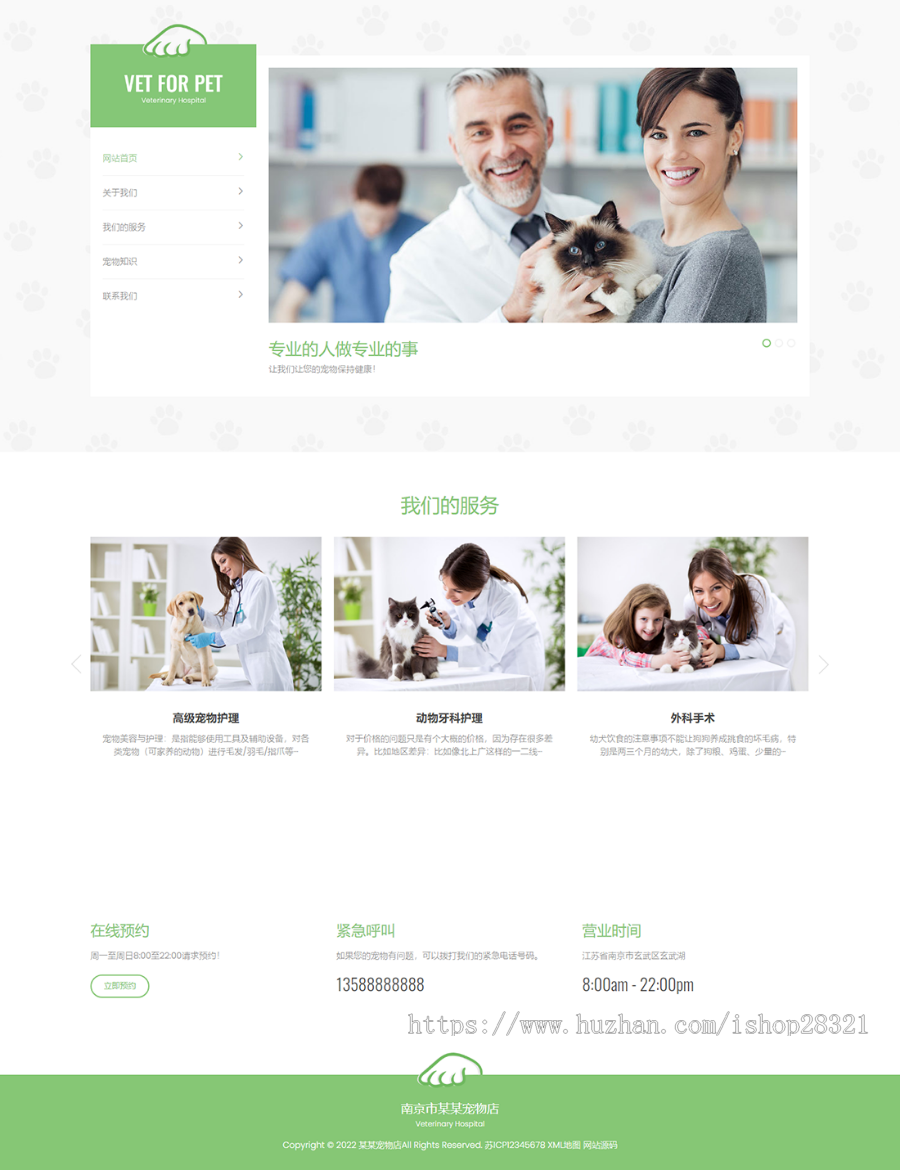 简约PHP源码网站模板宠物门诊医院pbootcms网站模板自适应手机版