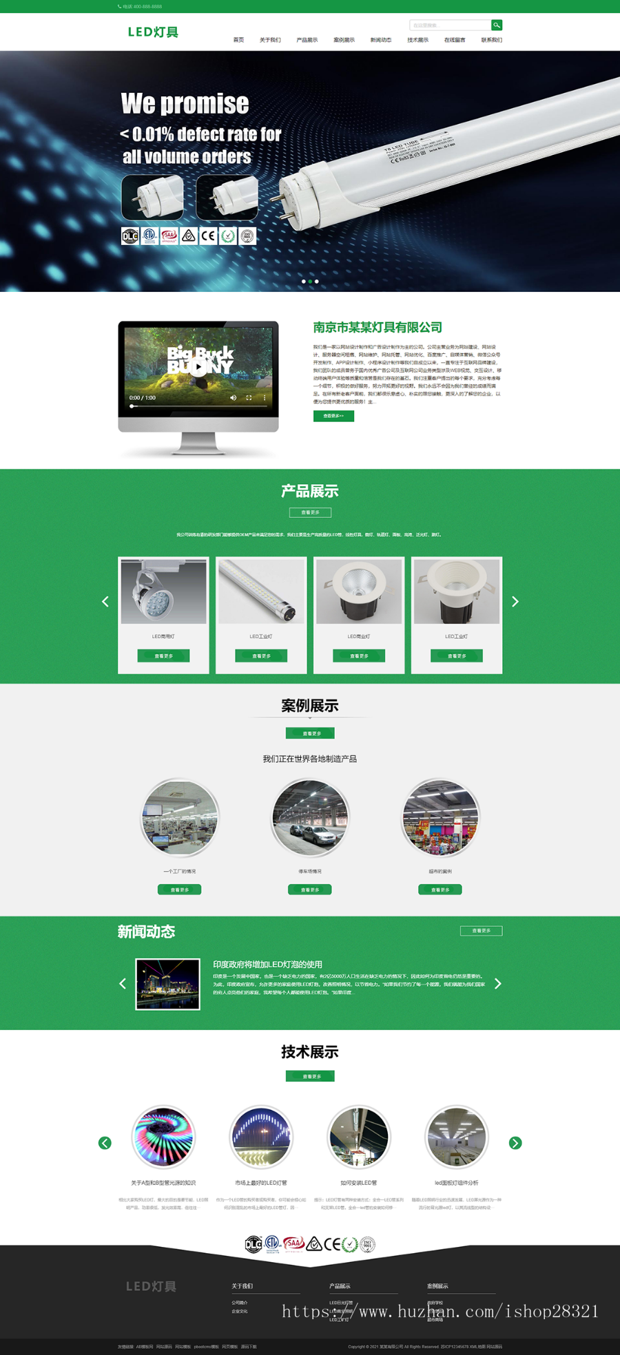响应式网站模板PHP源码二极管LED灯具类pbootcms模板带手机端