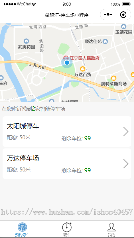 java停车场预约微信小程序源码