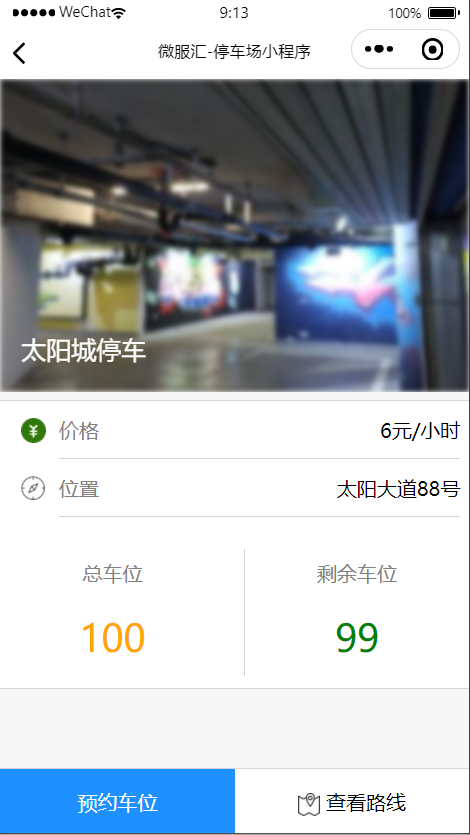 java停车场预约微信小程序源码