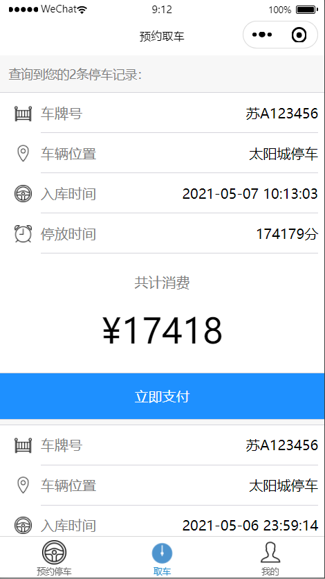 java停车场预约微信小程序源码