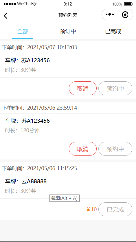 java停车场预约微信小程序源码