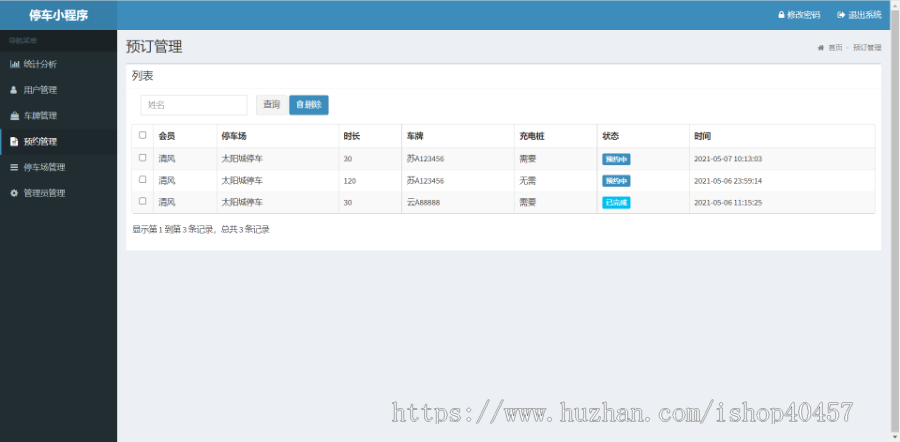 java停车场预约微信小程序源码