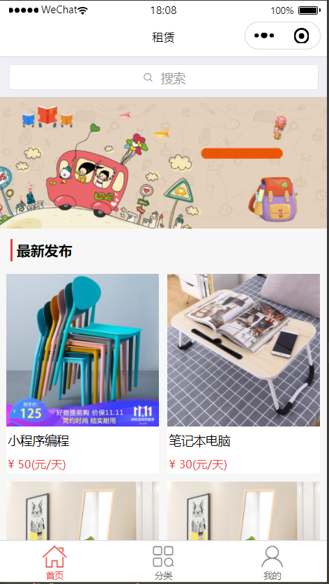 java springboot物品租赁小程序源码