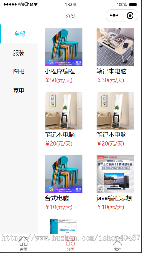 java springboot物品租赁小程序源码