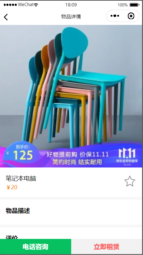 java springboot物品租赁小程序源码