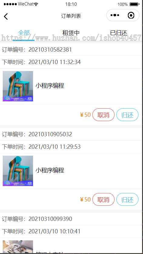 java springboot物品租赁小程序源码