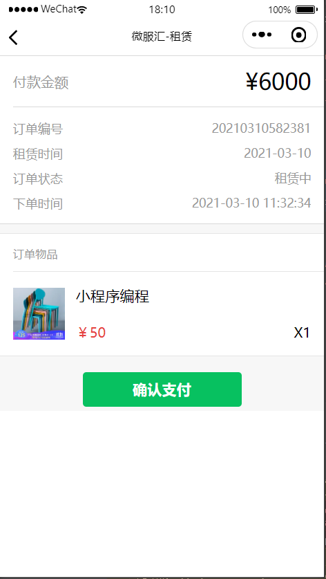 java springboot物品租赁小程序源码