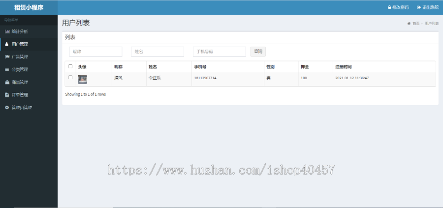 java springboot物品租赁小程序源码