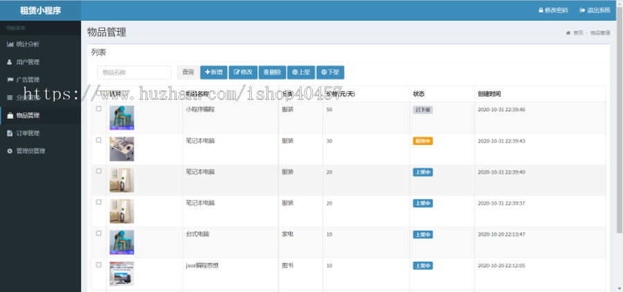 java springboot物品租赁小程序源码