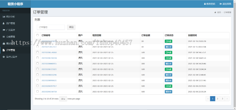 java springboot物品租赁小程序源码