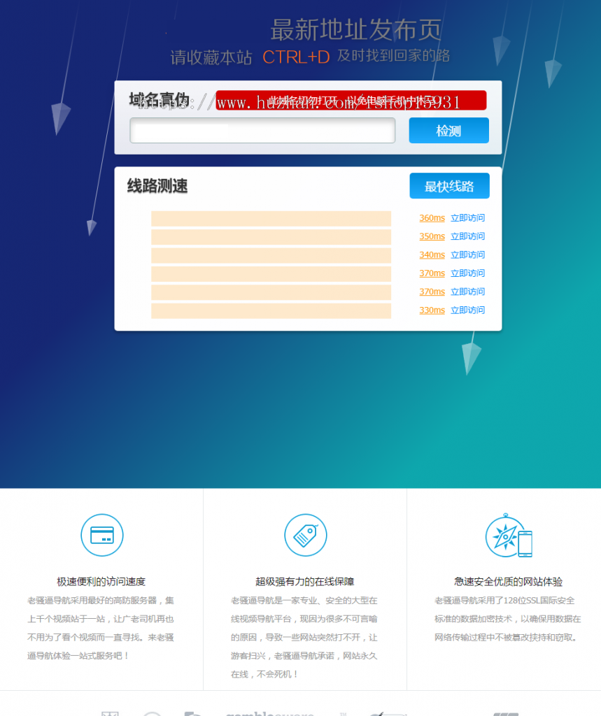 【美观大气】新版网址发布页网址防丢站HTML单页多站导航 带网址测速+域名检测功能