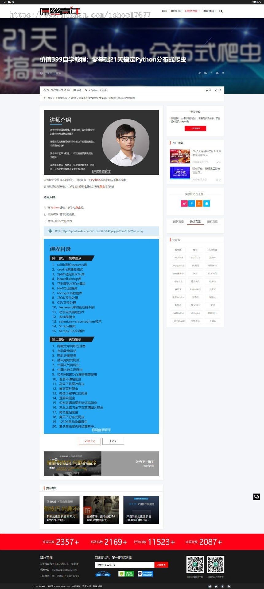 基于屌丝青年网样式二次开发的WordPress主题:LIiu-One主题