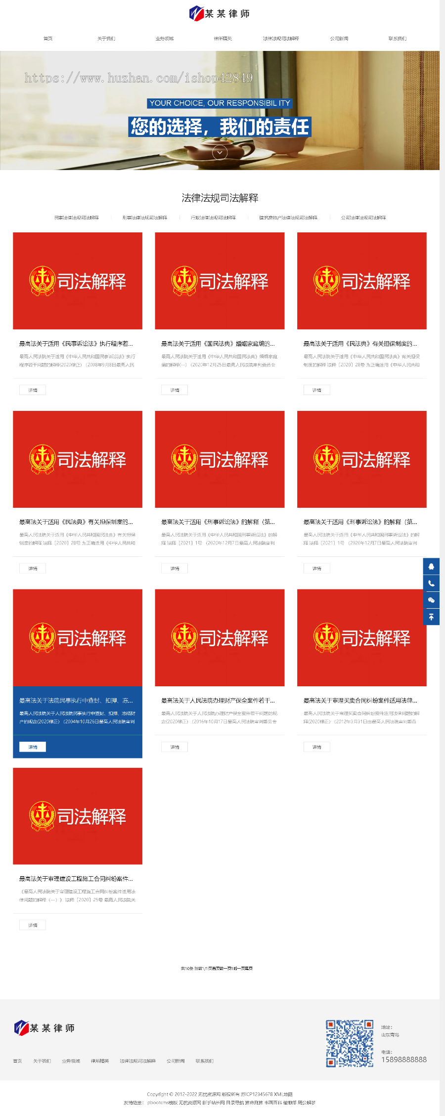 pbootcms网站模板蓝色图片文章网站html5律师事务所网站源码P034