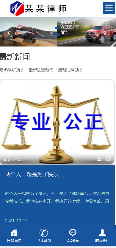 pbootcms网站模板蓝色图片文章网站html5律师事务所网站源码P034