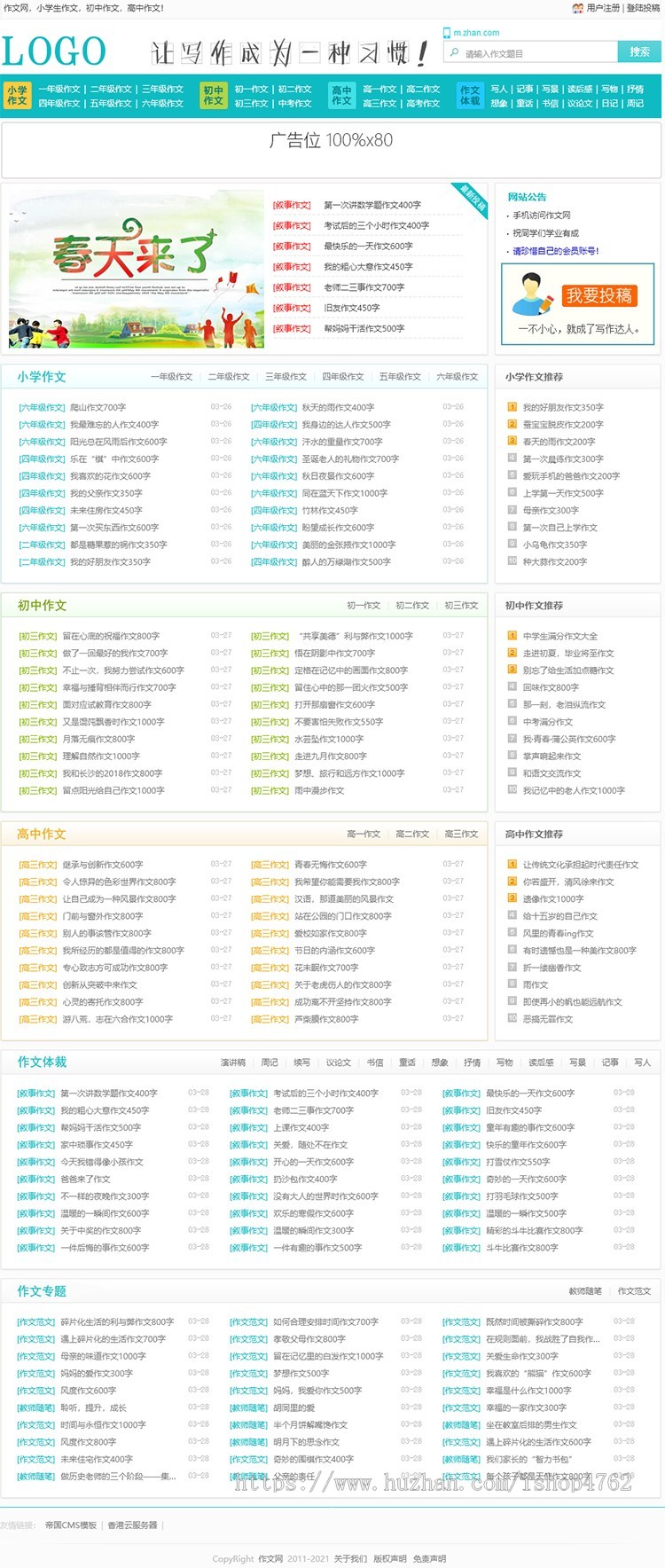 作文吧源码,作文大全,范文作文网站模板,带投稿和响应式会员中心