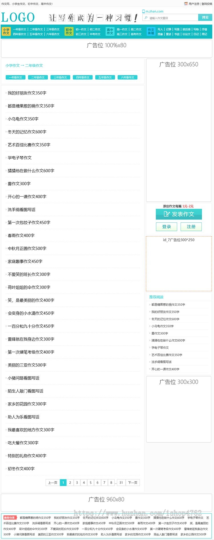 作文吧源码,作文大全,范文作文网站模板,带投稿和响应式会员中心