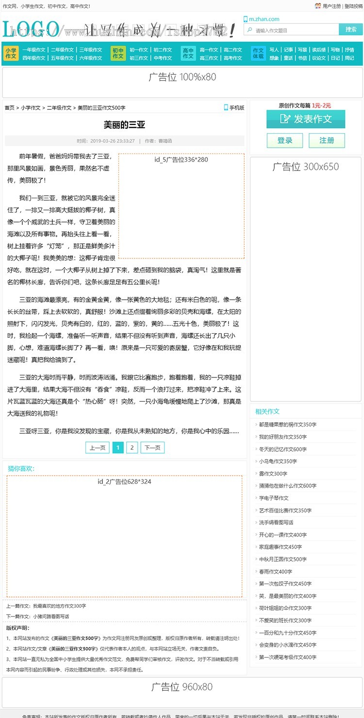 作文吧源码,作文大全,范文作文网站模板,带投稿和响应式会员中心