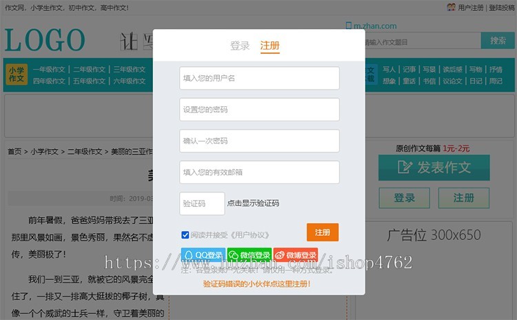 作文吧源码,作文大全,范文作文网站模板,带投稿和响应式会员中心