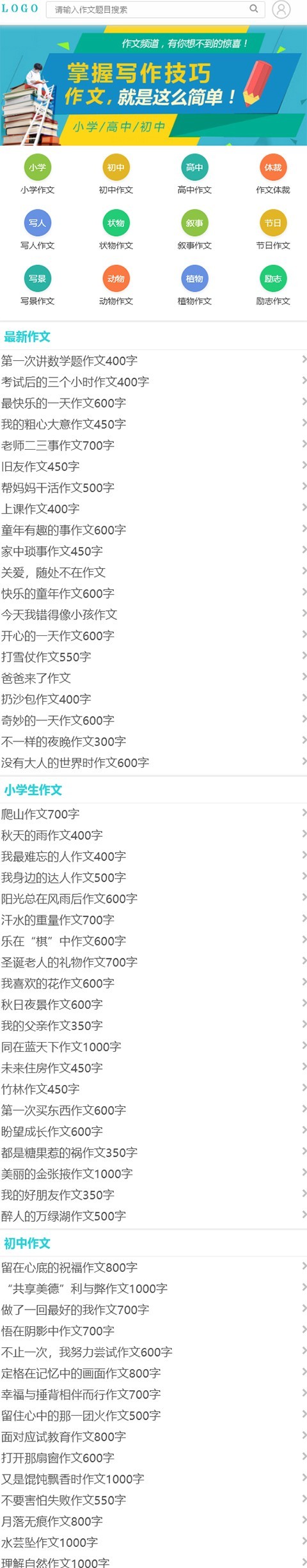 作文吧源码,作文大全,范文作文网站模板,带投稿和响应式会员中心