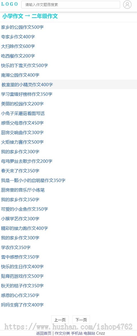 作文吧源码,作文大全,范文作文网站模板,带投稿和响应式会员中心
