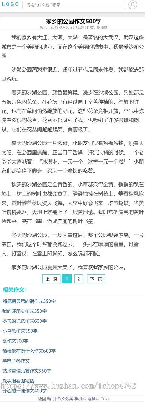 作文吧源码,作文大全,范文作文网站模板,带投稿和响应式会员中心