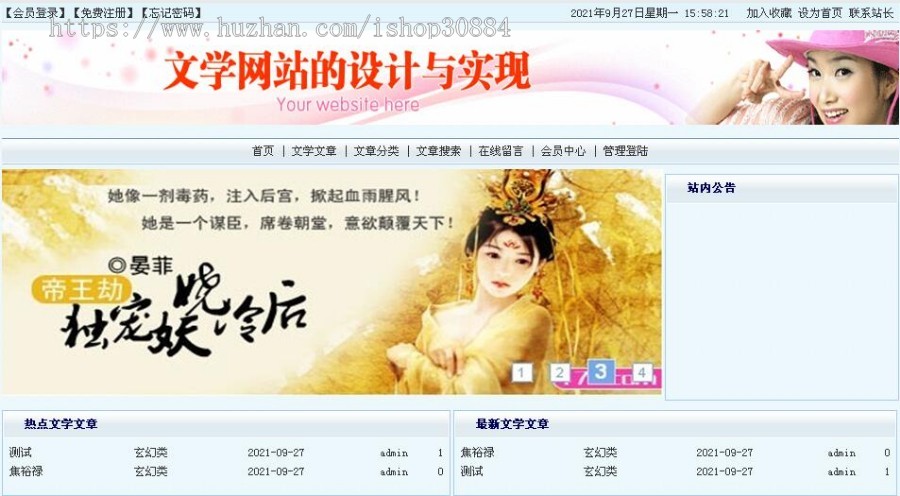 JAVA JSP文学网站系统 电子小说网站 WEB文学文章发布系统 -毕业设计 课程设计