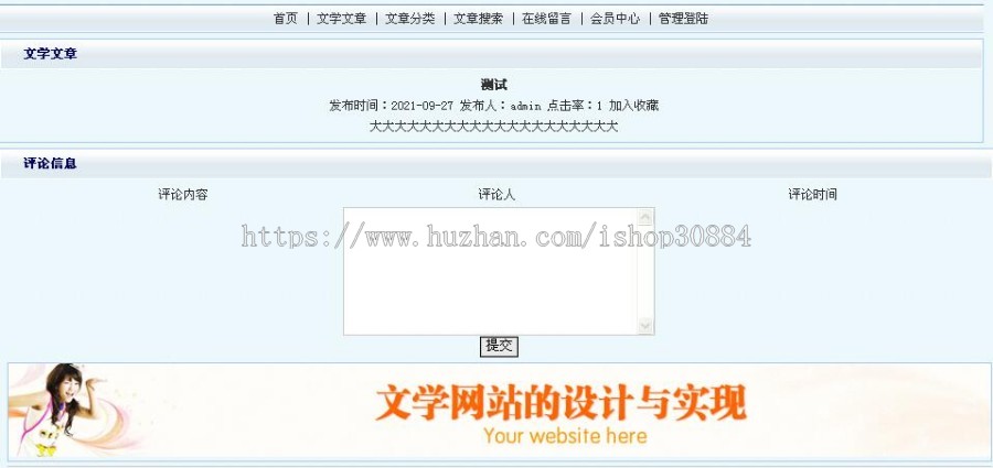 JAVA JSP文学网站系统 电子小说网站 WEB文学文章发布系统 -毕业设计 课程设计