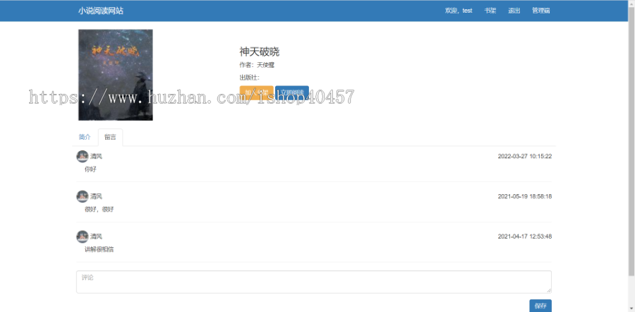 javaweb小说电子书阅读网站源码
