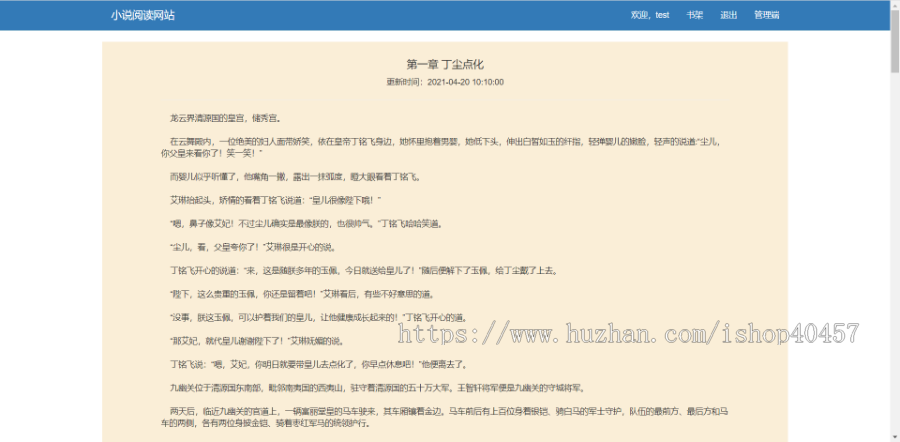 javaweb小说电子书阅读网站源码