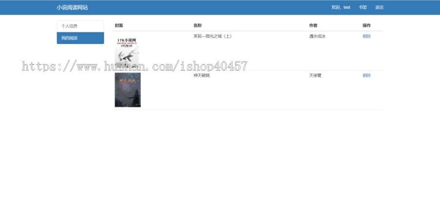 javaweb小说电子书阅读网站源码